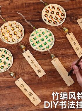 竹编风铃diy材料包幼儿园社区亲子团建沙龙暖场活动手工铃铛挂饰