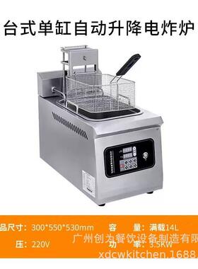 商用14L电炸炉台式可升降小型油炸机缸双缸炸串机