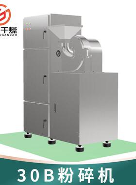 五谷杂粮30B粉碎机不锈钢多功能磨粉机食品干辣椒30b粉碎机