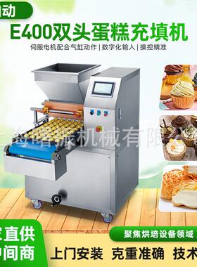 双头头蛋糕注浆机戚风海绵泡芙杯子蛋糕充填机面包房专业设备