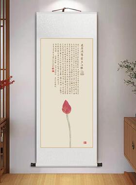 般若波罗蜜多心经书画卷轴挂画新中国风客厅装饰画茶室书房禅宗挂