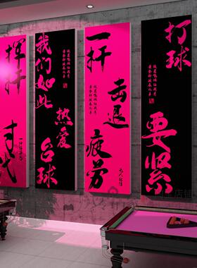 台球厅装饰画网红打卡桌球室墙面氛围布置形象墙贴纸用品大全海报