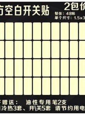 配电箱空开提示贴纸文字标示贴开贴纸标签防水空气开关标识