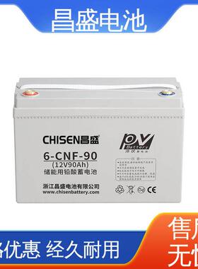 昌盛 6-CNF-90 储能电源太阳能 储能电源套件 12v电源 现货