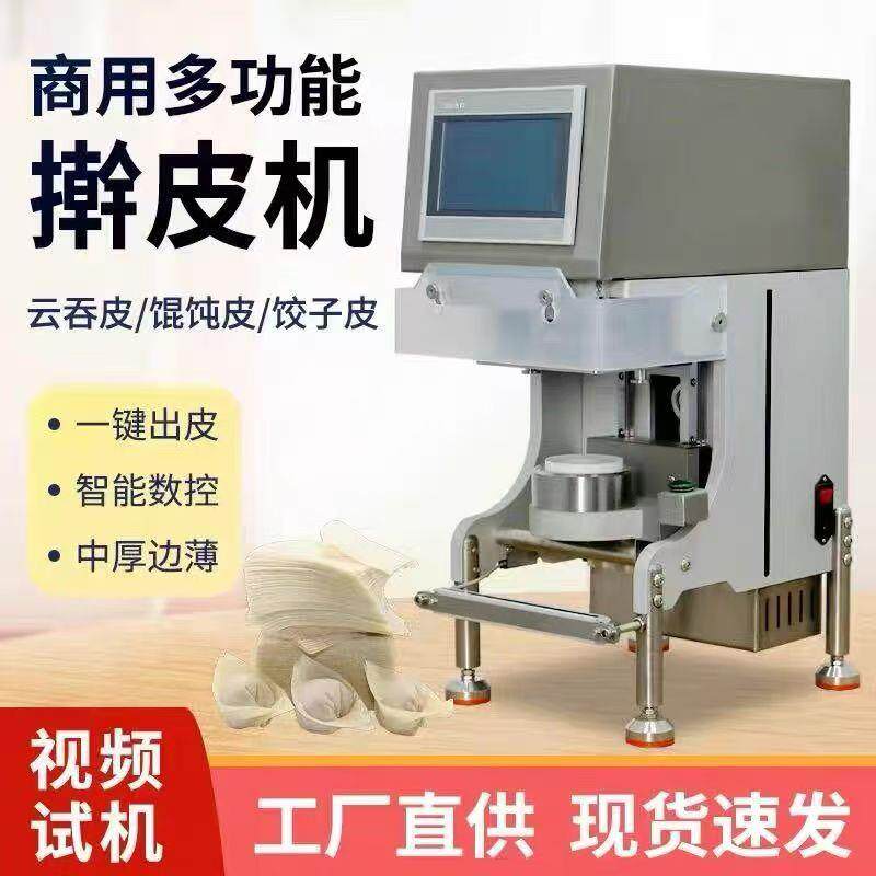 Intelligent rolling machine Xijiade's same style dumpling wrapper machine imitation hand-made steamed dumpling wrapper dumpling machine bun wrapper machine manufacturer
