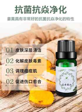 高档厂0家供应姜黄精取油1ml姜黄单 方精油姜黄提物 外用按摩护肤