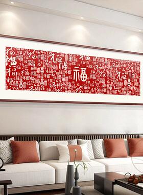 百福图客厅挂画五福临门红色福字横版装饰字画大气沙发背景墙壁画