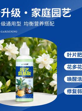 氨基酸植物营养液花肥养花通用绿植室内水培植物营养液绿植小盆栽
