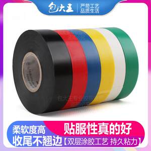 大卷电工胶带绝缘胶布pvc防水电线包布加宽耐高温高压白黑色万得