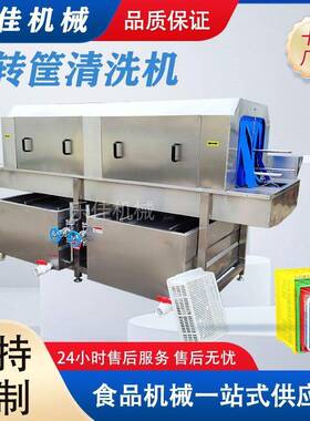 塑料海鲜筐清洗机果蔬周转筐清洗设备压喷淋周转筐洗筐机