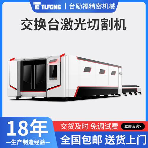 交换台激光切割机3015大功率工业级光纤激光不锈钢金属切割机 - 图1