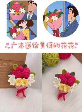 情人节手工diy花束材料包DIY钩织手工毛线礼物书包挂饰钥匙扣