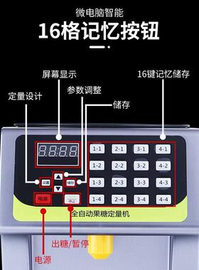 奶茶店果糖机糖浆机商用精准16格果糖定量器全自动定量出糖不滴漏