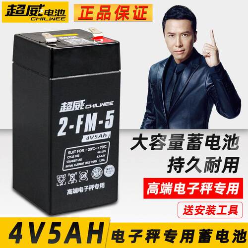 超威天能电子秤电池大容量电瓶通用4v5ah电子秤电池台秤地秤免焊 - 图1