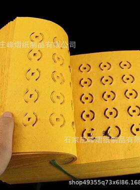 黄打孔钱打纸880眼铜钱纸打孔烧纸打眼纸麻钱纸老式纸烧锡 箔纸黄