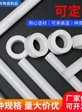 白色氧化锆陶瓷管陶瓷环 精密陶瓷绝缘工业陶瓷结构件异形件定 制