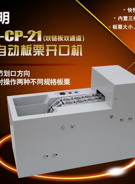 全自动板栗开口机/板栗切口机/栗子开口机/栗子划口机/板栗开口器