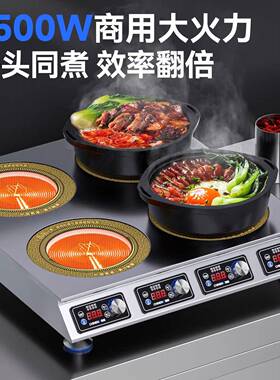 驰能商用电陶炉3500w大功率电磁炉多头四眼麻辣烫砂锅双头煲仔炉