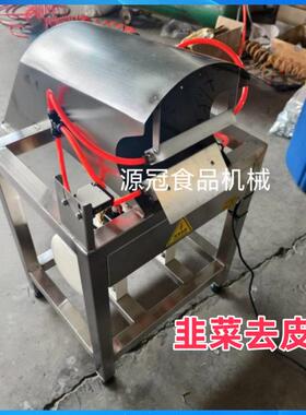 摘韭菜机器源头厂家新型大葱去皮机自动香葱扒皮机韭菜去泥吹皮机