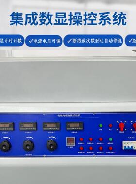 电线电缆曲挠试验机线材反复弯曲疲劳测试二三轮曲挠源头厂家直销