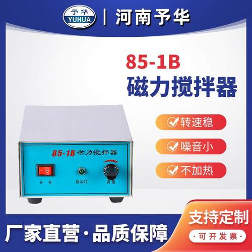 强磁力搅拌器98-2/85-1电子调速实验用大功率磁力搅拌器河南予华 - 图0