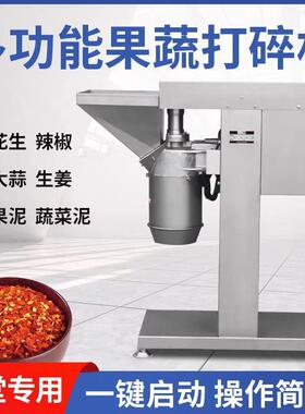 生姜打碎机商用不锈钢效果蔬打碎机辣椒打碎玫瑰花酱加工设备