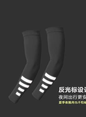 户外防晒袖套速干骑行臂袖夜跑运动护具反光纯色冰丝袖防晒袖套