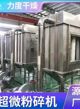 供应肠润茶粉体超微粉碎机实验室超细磨粉机鸡精调味粉超微粉碎机