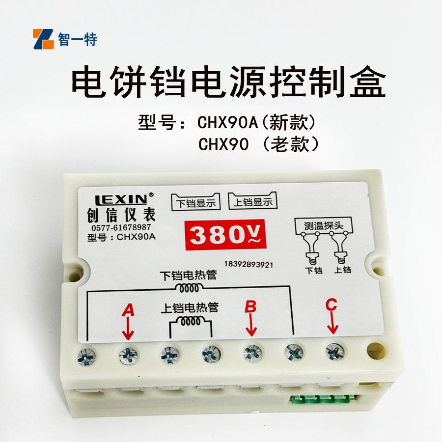 Commercial electric frying machine mobile power supply LEXIN Chuangxin instrument CHX90A power control box electric pan original factory