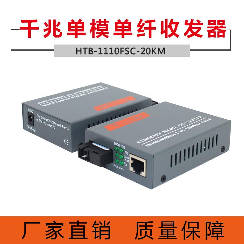 NETLINK千兆单模单纤光纤收发器HTB-1110FSC-20KMmedia converter - 图0