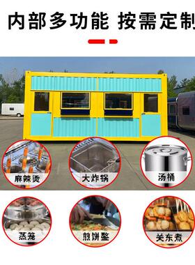 集装箱移动房可移动吸烟室办公茶室网红创意商铺民宿屋售货摆摊车