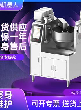 商用智能炒菜机 自动翻炒炒菜机器人 快餐店厨房自动化设备
