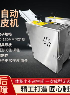 供应商用仿手工擀皮机小笼包出皮机饺子皮馄饨皮软面压皮机面食
