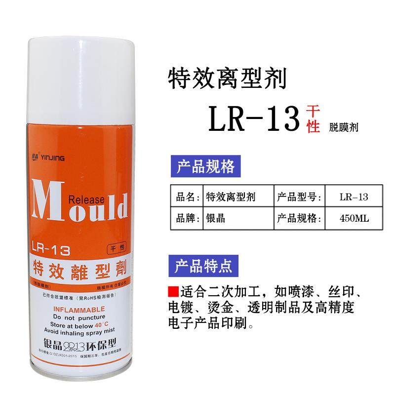 银晶特效离型剂干中油性脱模剂LR-111213奇强高效模具脱膜剂450ml,淘宝优惠券,粉丝福利购,淘宝优惠卷