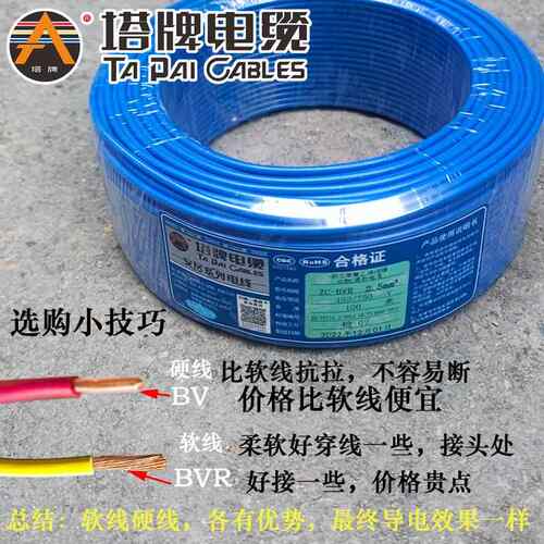 塔牌电缆 电线家用 国标铜芯官方旗舰店单芯BV1.5 2.5 4平方红色6 - 图1