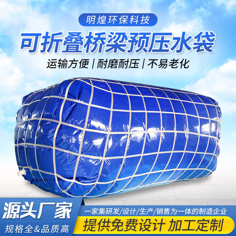 桥梁预压PVC水袋 可折叠加厚桥梁测压水囊液袋 抗旱运输软体水囊 - 图1