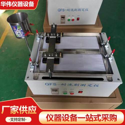 QFS建筑涂料耐洗刷测定仪新标准测定建筑涂料涂层表面洗刷次数 - 图2