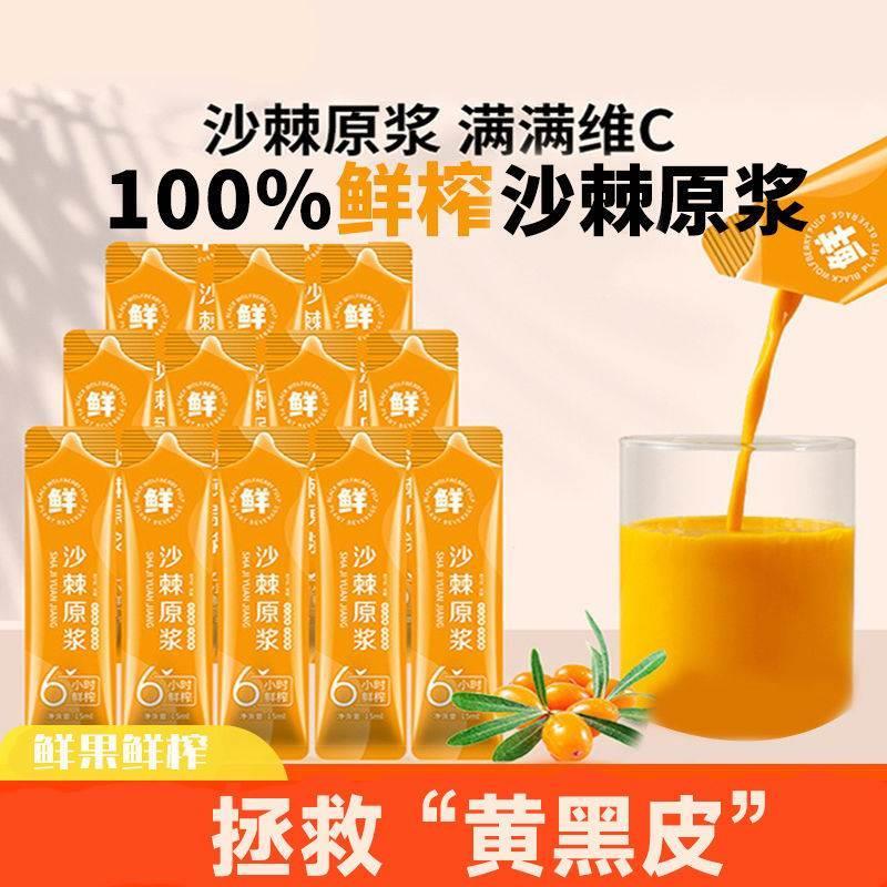 饮仙人沙棘原浆新疆蒙草小果鲜榨原果汁早c晚a维C冲调饮品旗舰店 - 图1