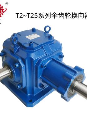 格瓦一进三出伞齿轮同步换向器速比1:1T6~T25伞齿轮十字转向器