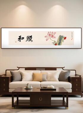 横版禅意花卉新中式客厅沙发大气字画装饰画茶室办公室背景墙挂画
