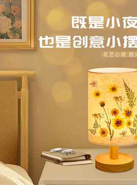 手工压花台灯diy材料七夕节永生花干燥花卧室小夜灯情侣氛围礼物