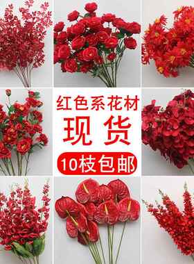 10枝装红色系花材彷真花地排花路引花艺装饰假花酒红色婚庆装饰花