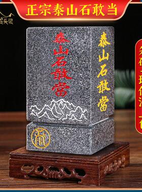 山东泰山石敢当原石室内客厅路冲镇宅大门口化路冲家宅平安摆件