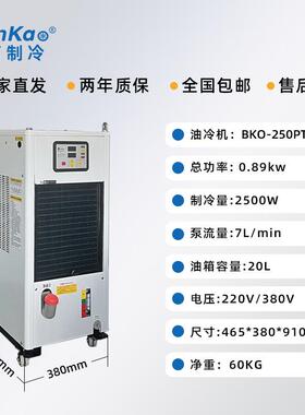 工业主轴油冷机CNC精密冷油机油箱降温切削油润滑油制冷冷却机
