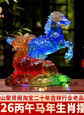 泰山聚贤阁2026年丙午年琉璃摆件属十二生肖马年摆件吉祥物宋韶光