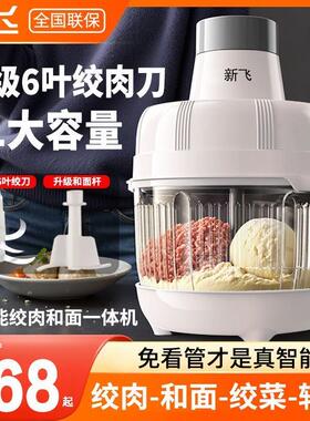 新飞绞肉和面机家商用全自动和揉面All绞肉碎菜家庭搅面大容量
