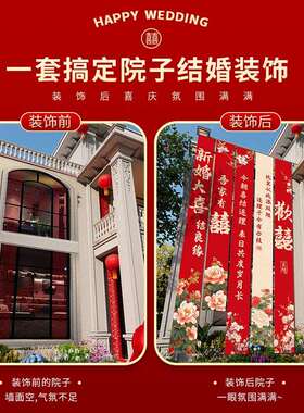 农村结婚院子装饰条幅挂布婚礼自建房室外庭院场景布置喜字横幅