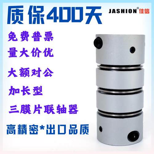 铝合金加长型三膜片联轴器单双形弹性伺服电机连轴器弹片式联接套 - 图1