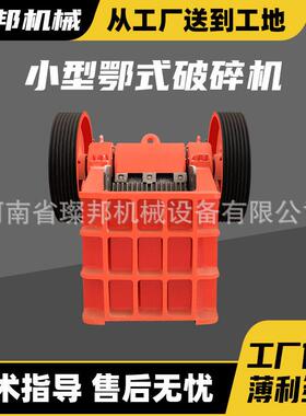 颚式破碎机小型鄂破碎石机铁矿石青石建筑垃圾石子粉碎机工业破碎