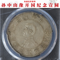 (Gongbo Ratings AU50) Sun Yat-sen like Kaiguo to commemorate a round of Suns silver dollar genuine products collection Ali auction